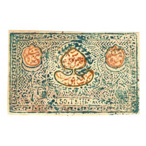 Uzbekistan Bukhara 50 Tenge 1919 Missing Print