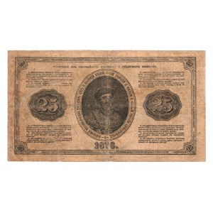 Russia 25 Roubles 1876 Old Forgery