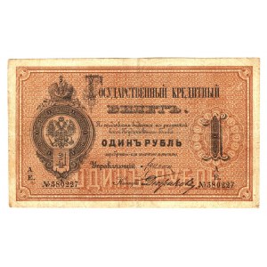 Russia 1 Rouble 1886