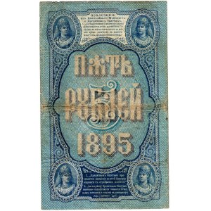 Russia 5 Roubles 1895 Pleske/Morozov