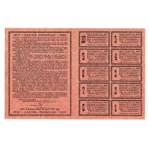 Russia Freedom Loan 20 Roubles 1917 Full Coupon's List