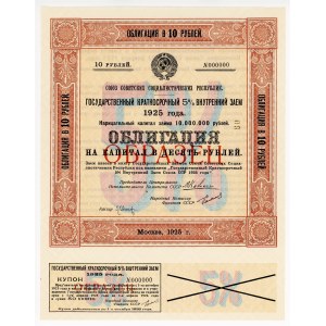 Russia - USSR Bond 10 Roubles 1925 Specimen