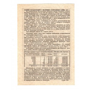 Russia - USSR State Winning Loan 25 Roubles 1932