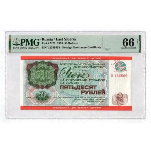 Russia - USSR Military Foreign Exchange 50 Roubles 1976 PMG 66 EPQ