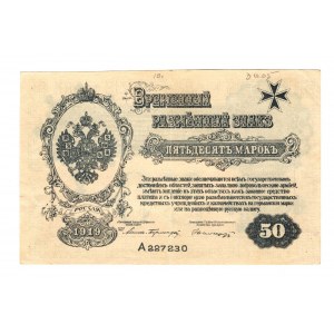 Russia - Northwest Mitau Avalov-Bermondt 50 Mark 1919