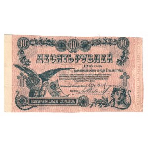 Russia - Ukraine Elisavetgrad 10 Roubles 1918 Missing Print