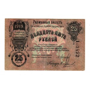 Russia - Ukraine Elisabetgrad 25 Roubles 1919 Error Note