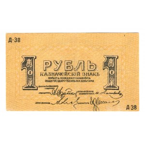 Russia - North Caucasus Pyatigorsk 1 Rouble 1919 (ND)