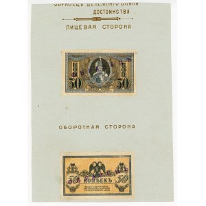 Russia - South Rostov 50 Kopeks 1918 (ND) Proof Front and Back Side