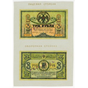 Russia - South Rostov 3 Roubles 1918 Proof Front and Back Side
