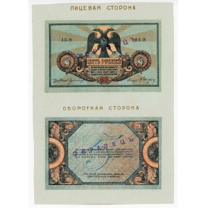 Russia - South Rostov 5 Roubles 1918 Proof Front and Back Side