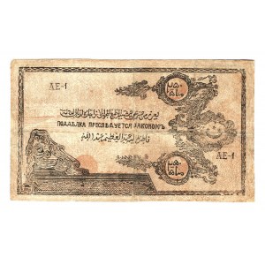 Russia - North Caucasus Uzun Hadji Emirate 250 Roubles 1919