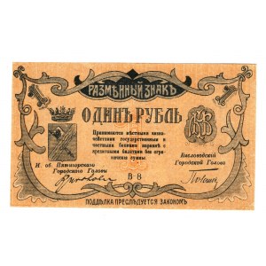 Russia - North Caucasus Mineralny Vody 1 Rouble 1918
