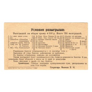 Russia - South Azov Lottery Ticket 1931