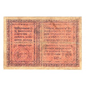 Russia - East Siberia Nerchinsk Consumer Society 10 Roubles 1919