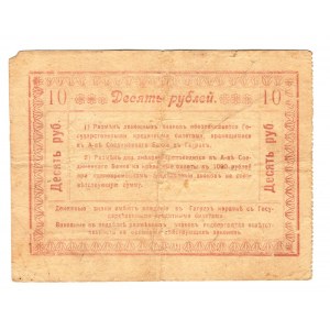 Russia - Transcaucasia Gagry 10 Roubles 1918 (ND)