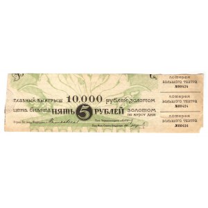 Russia - Central Big Theatre Lottery Ticket 5 Gold Roubles 1924 (ND)