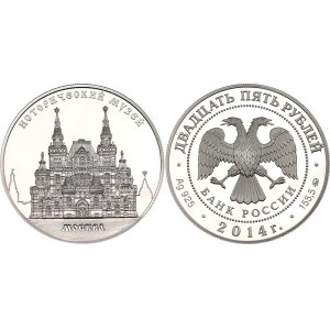 Russian Federation 25 Roubles 2014