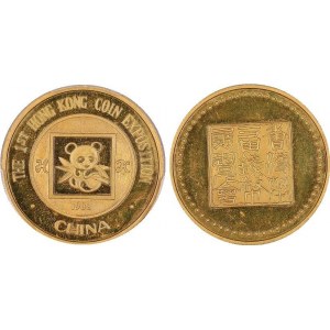 China 1st Expo in Hong Kong Brass Medal 1988 PCGS MS64
