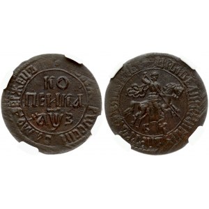 Russia 1 Kopeck 1707 Б К Peter I (1699-1725). Obverse: St. George on horse. Reverse: Value date. Reverse Legend...