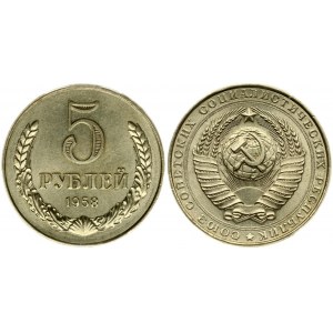 Russia USSR 5 Roubles 1958 Pattern. Obverse: Emblem of the Soviet Union surrounded by legend. Lettering...