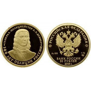 Russia 50 Roubles 2018 СПМД The 300th Anniversary of the Russian Police. Obverse: On the mirror field of the disc - the