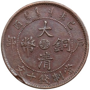 China 10 Cash