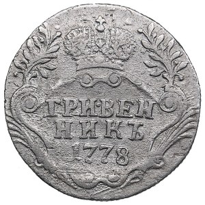 Russia Grivennik 1778 СПБ