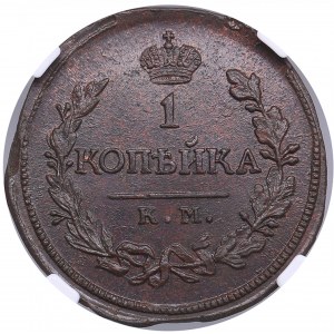 Russia 1 kopeck 1819 KM-АД - NGC MS 63 BN