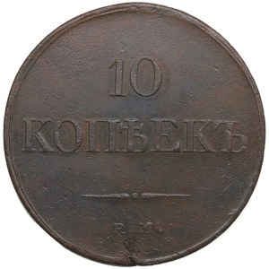 Russia 10 kopecks 1831 ЕМ-ФХ