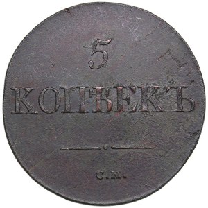 Russia 5 kopecks 1833 СМ
