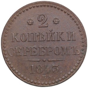 Russia 2 kopecks 1843 СПМ