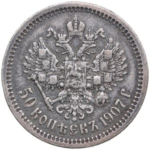 Russia 50 kopecks 1907 ЭБ
