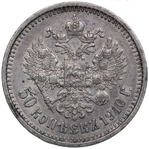 Russia 50 kopecks 1910 ЭБ