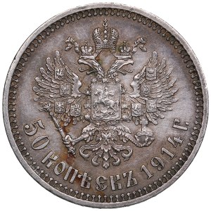 Russia 50 kopecks 1914 ВС