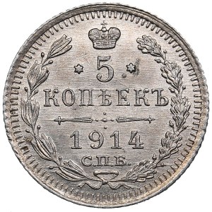 Russia 5 kopecks 1914 СПБ-ВС