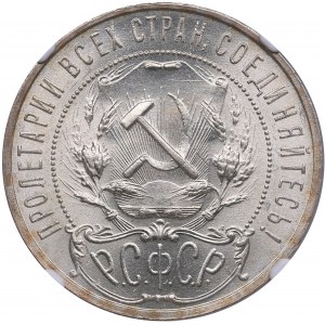 Russia Rouble 1921 АГ - NGC MS 64