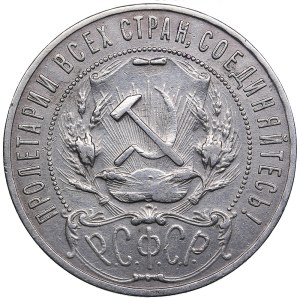 Russia, USSR 1 Rouble 1921 AГ