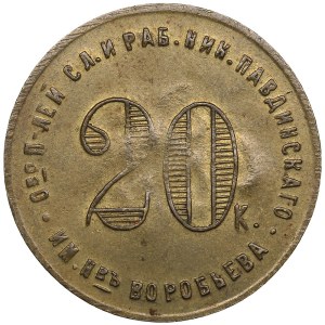 Russia, USSR 20 kopecks 1922