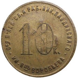 Russia, USSR 10 kopecks 1922