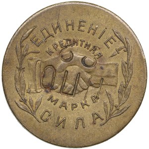 Russia, USSR 10 kopecks 1922