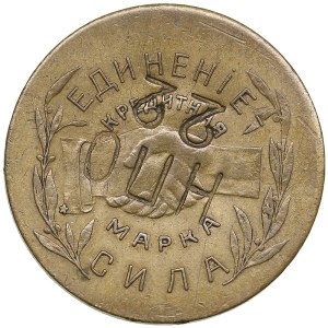Russia, USSR 5 kopecks 1922