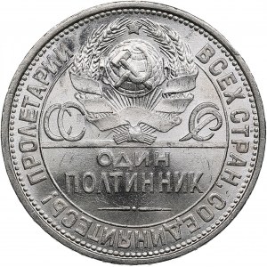 Russia 50 kopecks 1927 ПЛ