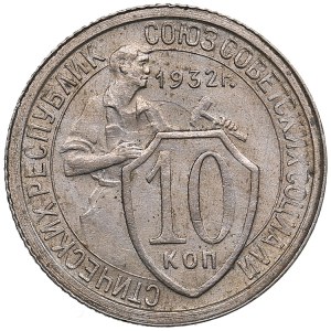 Russia, USSR 10 kopecks 1932