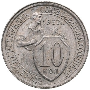 Russia, USSR 10 kopecks 1932