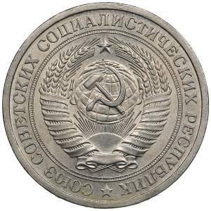 Russia, USSR 1 rouble 1970