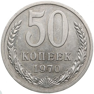 Russia, USSR 50 kopecks 1970