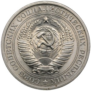 Russia, USSR 1 rouble 1974