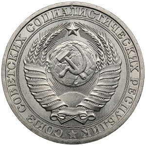 Russia, USSR 1 rouble 1981