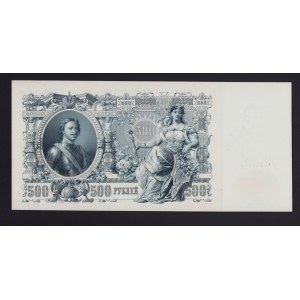 Russia 500 roubles 1912 Shipov/Bylinskiy ГС